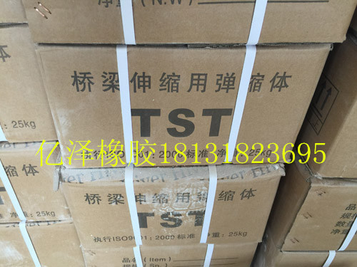 TST桥梁伸缩缝弹塑体